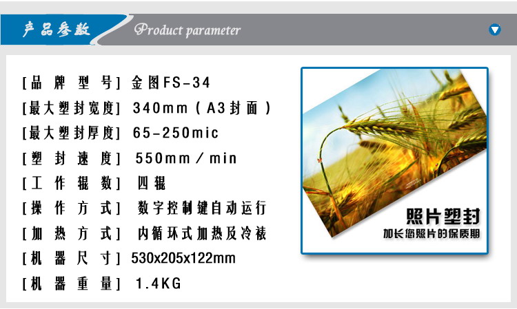 家用A3相片过胶机 fun88乐天堂
FS-34多功能塑封机